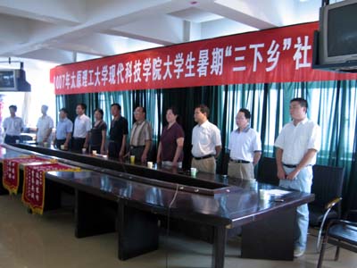我院举行2007年大学生暑期“三下乡”社会实践活动出征仪式 我院举行2007年大学生暑期“三下乡”社会实践活动出征仪式