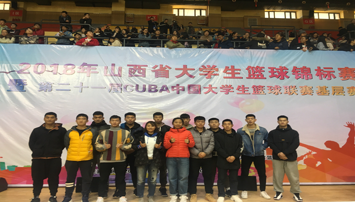 我院篮球队在2018年山西省大学生篮球锦标赛中取得优异成绩 我院篮球队在2018年山西省大学生篮球锦标赛中取得优异成绩