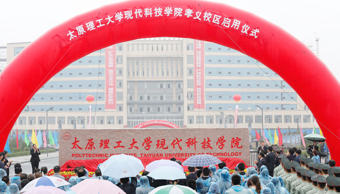 我院孝义校区启用仪式隆重举行 我院孝义校区启用仪式隆重举行