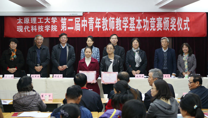 我院第二届中青年教师教学基本功竞赛圆满落幕 我院第二届中青年教师教学基本功竞赛圆满落幕