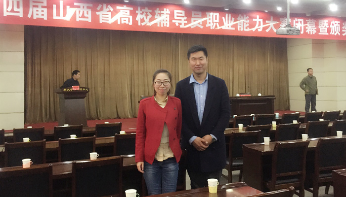 我院辅导员在山西省第四届高校辅导员职业能力大赛中斩获佳绩 我院辅导员在山西省第四届高校辅导员职业能力大赛中斩获佳绩