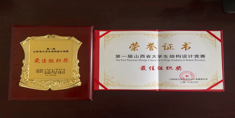 我院学生在第一届山西省大学生结构设计竞赛中荣获佳绩 我院学生在第一届山西省大学生结构设计竞赛中荣获佳绩