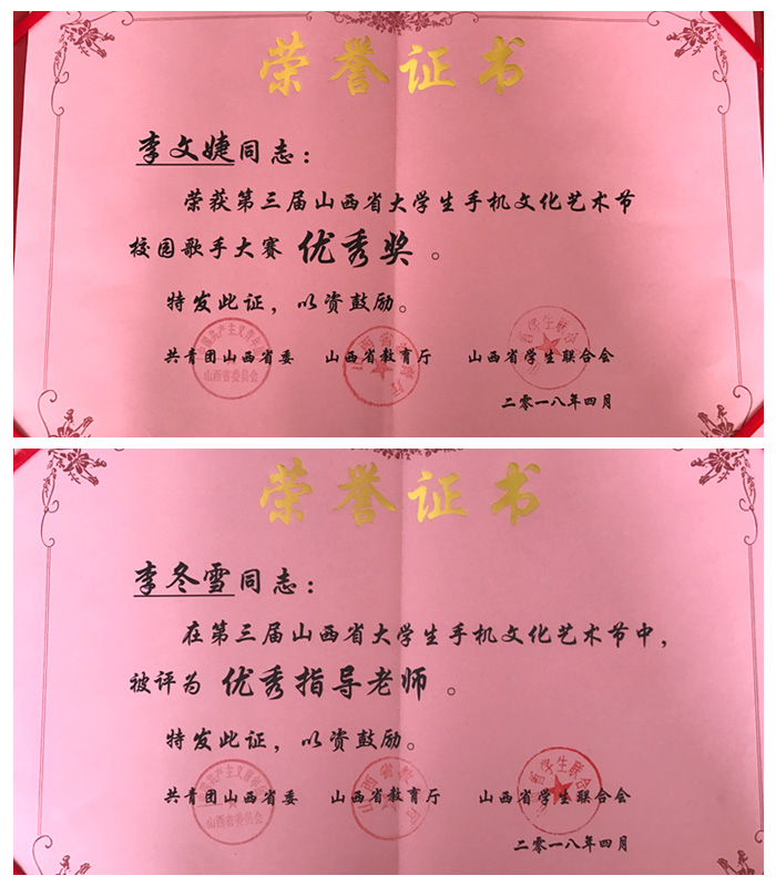 我院在山西省第三届大学生手机文化艺术节中荣获佳绩 我院在山西省第三届大学生手机文化艺术节中荣获佳绩