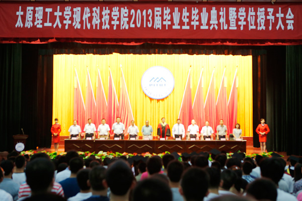 我院举行2013届毕业生毕业典礼暨学位授予大会