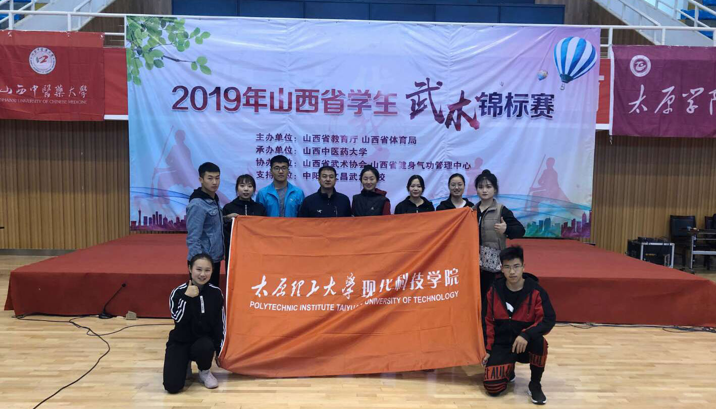 我院学子在2019年山西省武术锦标赛中斩获佳绩 我院学子在2019年山西省武术锦标赛中斩获佳绩