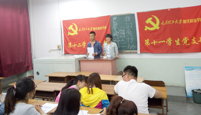 我院第十一、十二学生党支部开展以“世界地球日”为主题的“微”活动 我院第十一、十二学生党支部开展以“世界地球日”为主题的“微”活动