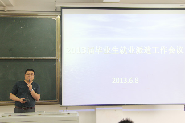 44118太阳成城集团召开2013届毕业生派遣工作会议 44118太阳成城集团召开2013届毕业生派遣工作会议