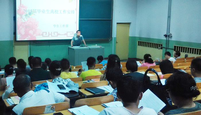 44118太阳成城集团召开2015届毕业生工作安排会议 44118太阳成城集团召开2015届毕业生工作安排会议
