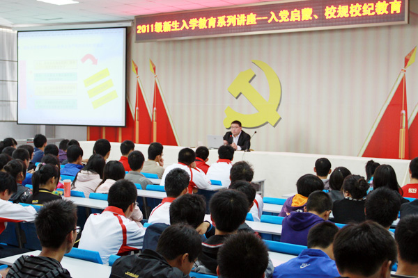 我院举办2011级新生入学教育讲座 我院举办2011级新生入学教育讲座