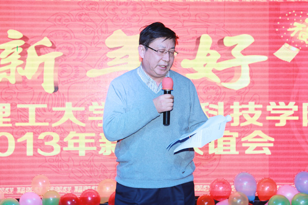 我院2013年教职工新年联欢会隆重举行 我院2013年教职工新年联欢会隆重举行