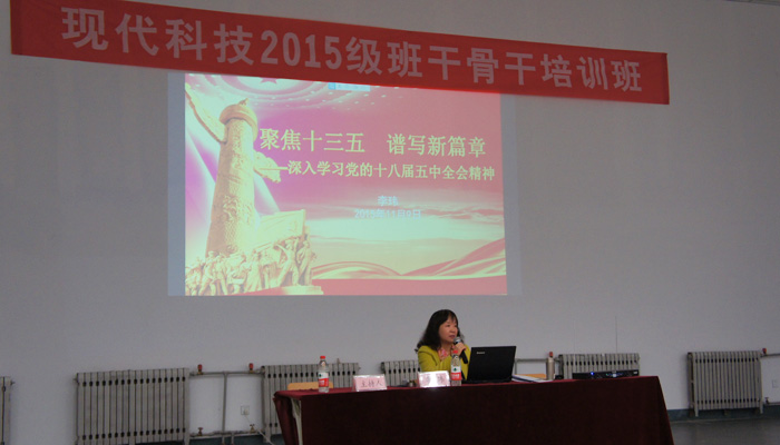 2015级班级骨干培训班开班 2015级班级骨干培训班开班