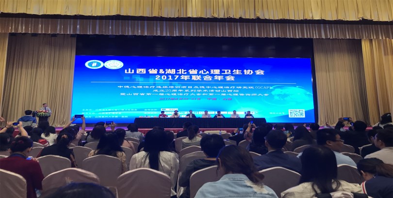 学工部心理健康教育咨询中心参加2017年晋鄂心理卫生协会年会 学工部心理健康教育咨询中心参加2017年晋鄂心理卫生协会年会