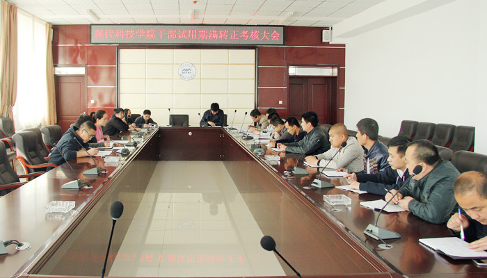 44118太阳成城集团召开干部试用期满转正考核大会 44118太阳成城集团召开干部试用期满转正考核大会