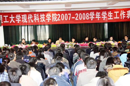 44118太阳成城集团召开2007—2008学年度学生工作表彰大会 44118太阳成城集团召开2007—2008学年度学生工作表彰大会
