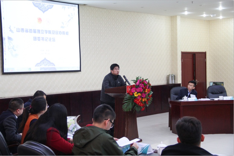 我院应邀参加山西省首届独立学院及民办院校团委书记论坛、学生会主席沙龙