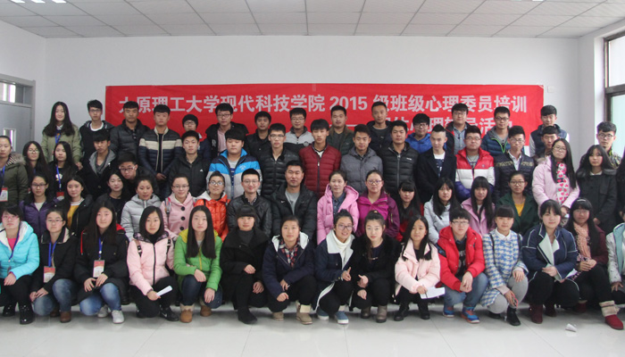 我院举办2015级班级心理委员培训班