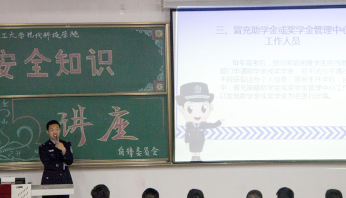 明向校区举办安全知识讲座 明向校区举办安全知识讲座