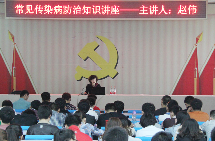 我院举办常见传染病防治知识讲座 我院举办常见传染病防治知识讲座