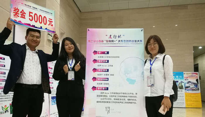 我院代表队在第二届山西省“互联网+”大学生创新创业大赛中再创佳绩 我院代表队在第二届山西省“互联网+”大学生创新创业大赛中再创佳绩