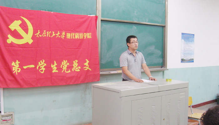 44118太阳成城集团召开学生党支部、党总支完成换届工作 44118太阳成城集团召开学生党支部、党总支完成换届工作