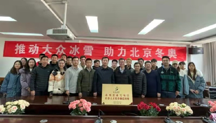 我院2021年“喜迎冬奥会 冰雪校园行”校园冰雪嘉年华正式启动 我院2021年“喜迎冬奥会 冰雪校园行”校园冰雪嘉年华正式启动