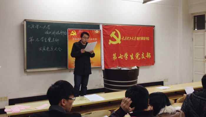 我院第一学生党总支召开发展党员大会 我院第一学生党总支召开发展党员大会