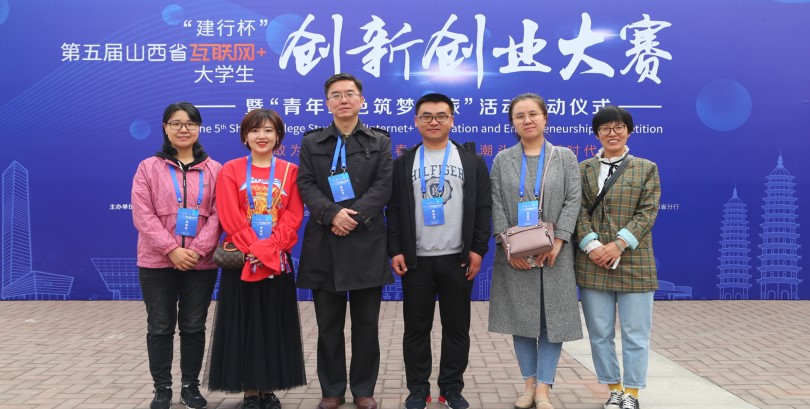 我院参加第五届山西省“互联网+”大学生创新创业大赛暨“青年红色筑梦之旅”活动启动仪式 我院参加第五届山西省“互联网+”大学生创新创业大赛暨“青年红色筑梦之旅”活动启动仪式