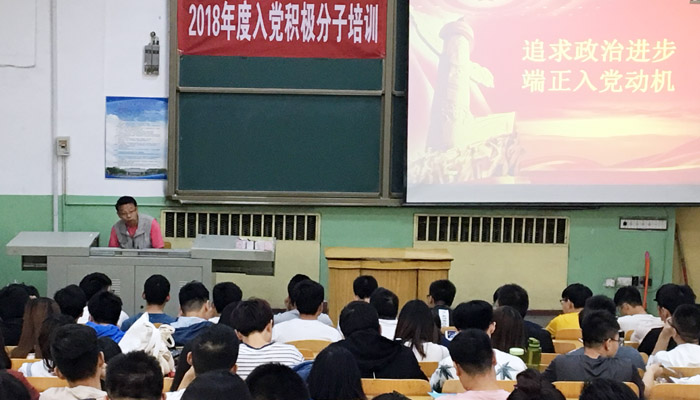 我院2018年入党积极分子培训圆满结束 我院2018年入党积极分子培训圆满结束