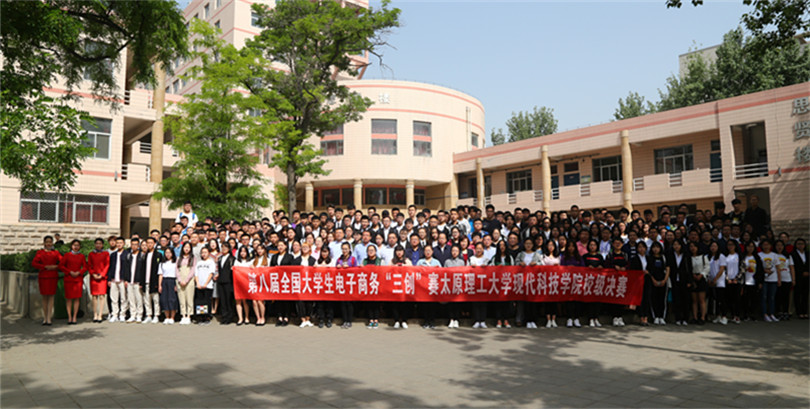 我院成功举办第八届全国大学生电子商务“创新、创意及创业”挑战赛校级决赛