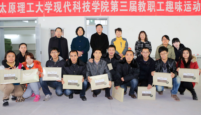 我院举行第三届教职工趣味运动会 我院举行第三届教职工趣味运动会