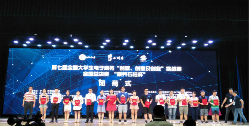 我院代表队在第七届全国大学生电子商务“创新、创意及创业”挑战赛全国总决赛中再创佳绩 我院代表队在第七届全国大学生电子商务“创新、创意及创业”挑战赛全国总决赛中再创佳绩