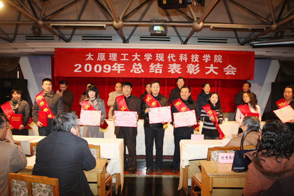 44118太阳成城集团召开2009年总结表彰大会 44118太阳成城集团召开2009年总结表彰大会