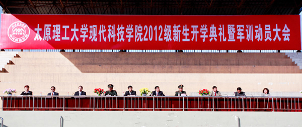 我院隆重举行2012级新生开学典礼暨军训动员大会 我院隆重举行2012级新生开学典礼暨军训动员大会