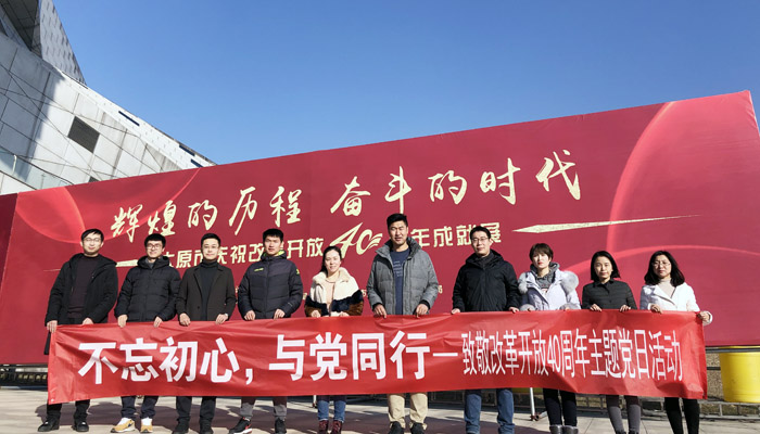 我院第一机关党支部开展致敬改革开放40周年主题党日活动 我院第一机关党支部开展致敬改革开放40周年主题党日活动
