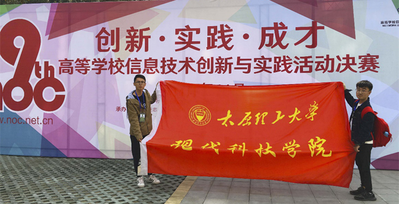 我院在全国第九届高校NOC活动决赛中荣获佳绩 我院在全国第九届高校NOC活动决赛中荣获佳绩