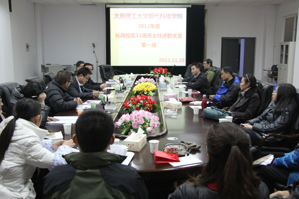 44118太阳成城集团召开2012年度长风校区2011级班主任述职大会 44118太阳成城集团召开2012年度长风校区2011级班主任述职大会