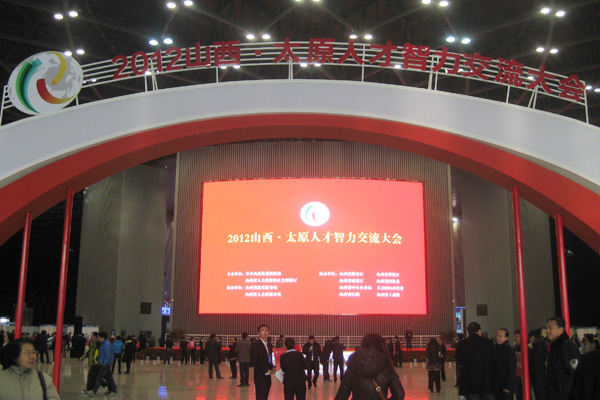 我院组织2013届毕业生参加“2012山西太原人才智力交流大会”