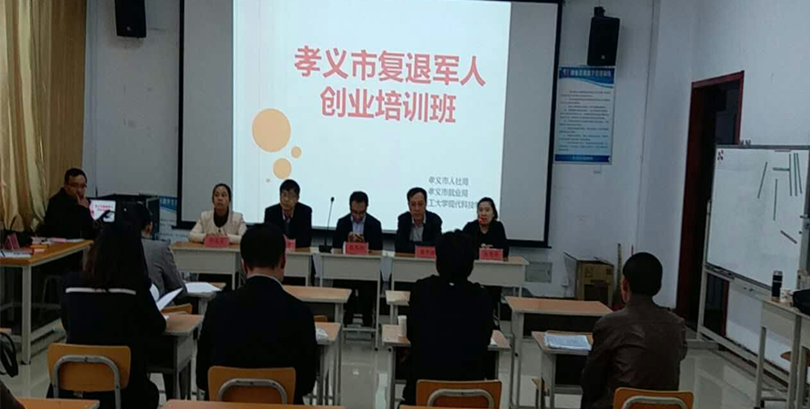 我院创业培训中心与孝义市人社局共同为孝义市复退军人进行创业培训 我院创业培训中心与孝义市人社局共同为孝义市复退军人进行创业培训