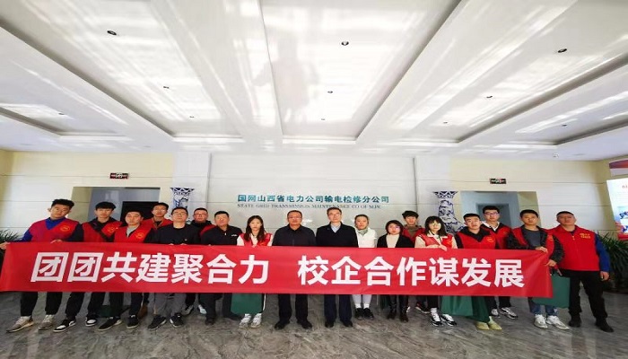 我院赴国网山西输电检修公司开展校企共建活动 我院赴国网山西输电检修公司开展校企共建活动