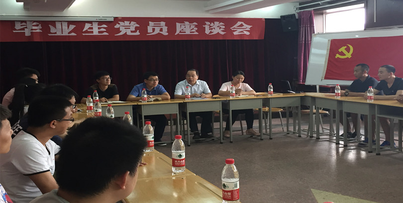 44118太阳成城集团召开2017届毕业生党员代表座谈会 44118太阳成城集团召开2017届毕业生党员代表座谈会