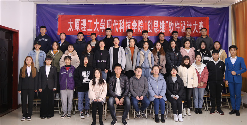 我院第三届“创思维”软件设计大赛圆满收官 我院第三届“创思维”软件设计大赛圆满收官