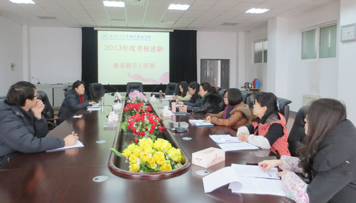 我院教务部及各教研室召开非事业编制人员2013年度考核述职专题会议 我院教务部及各教研室召开非事业编制人员2013年度考核述职专题会议