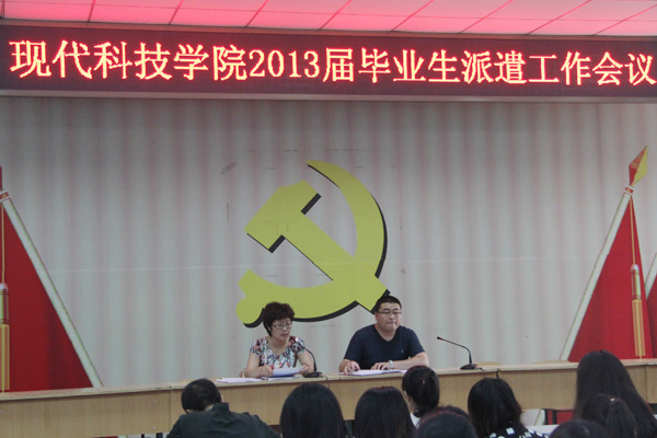 44118太阳成城集团召开2013届毕业生派遣工作会议 44118太阳成城集团召开2013届毕业生派遣工作会议