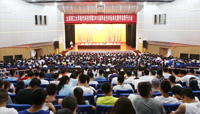 我院隆重举行2015届毕业生毕业典礼暨学位授予大会 我院隆重举行2015届毕业生毕业典礼暨学位授予大会
