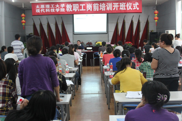 我院教职工岗前培训简报三 我院教职工岗前培训简报三