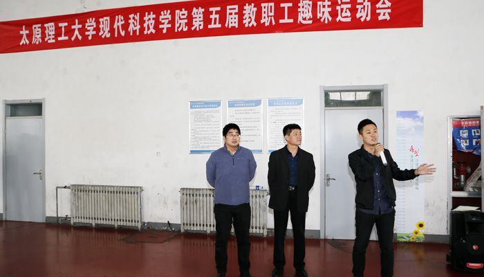 我院举行第五届教职工趣味运动会 我院举行第五届教职工趣味运动会