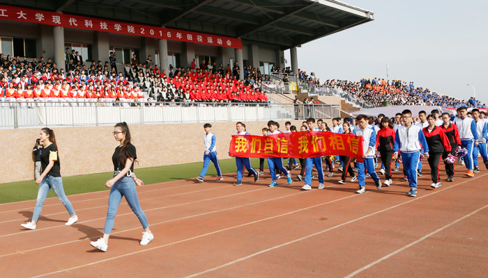我院2016年师生田径运动会隆重开幕