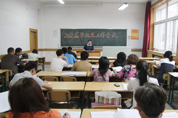 44118太阳成城集团召开2012届毕业生工作会议 44118太阳成城集团召开2012届毕业生工作会议