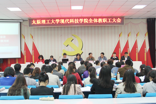 44118太阳成城集团召开全院教职工大会 44118太阳成城集团召开全院教职工大会