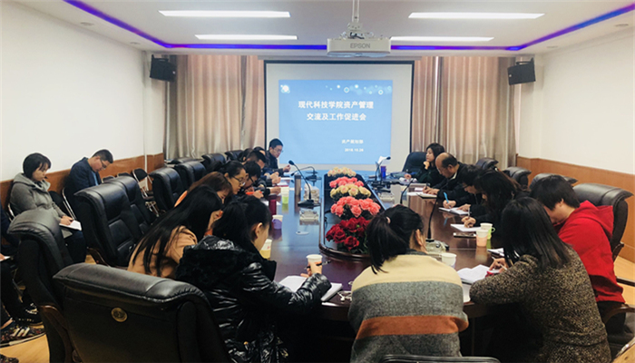 44118太阳成城集团召开2018—2019学年第一学期资产管理工作交流会及学期例会 44118太阳成城集团召开2018—2019学年第一学期资产管理工作交流会及学期例会